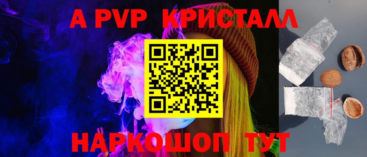 A PVP  Вход с VPN  Жуковский  APVP мука  А ПВП Crystall 