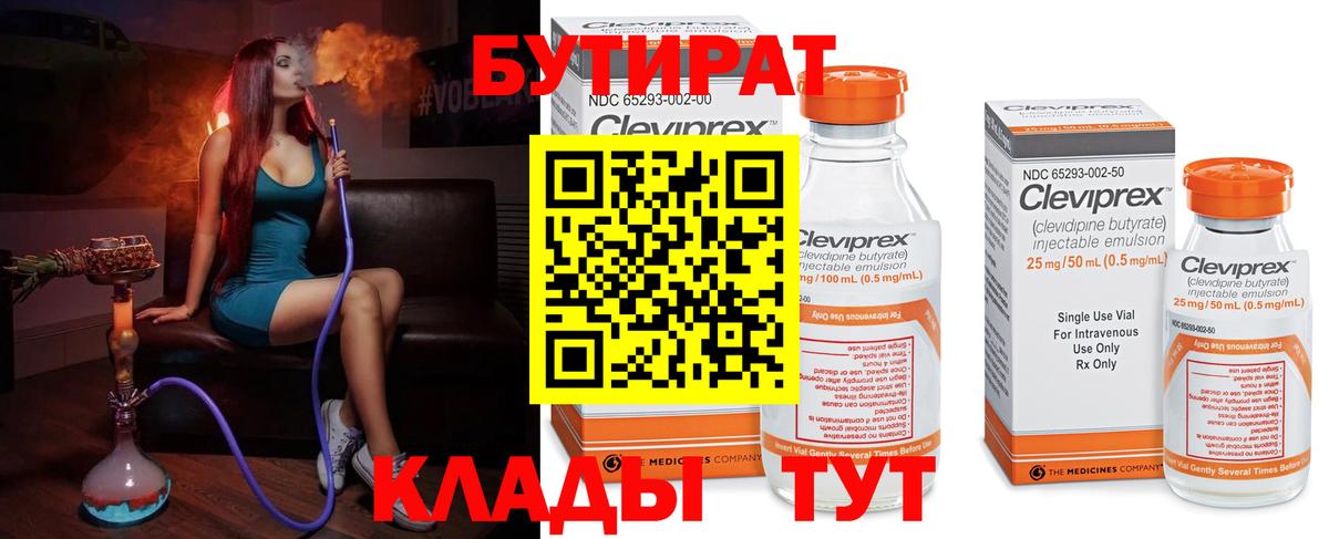 Бутират  Бутират жидкий экстази  Вход с VPN  Жуковский 