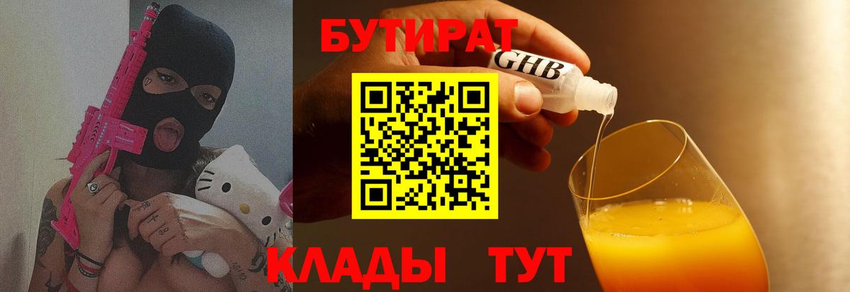Бутират вода Жуковский