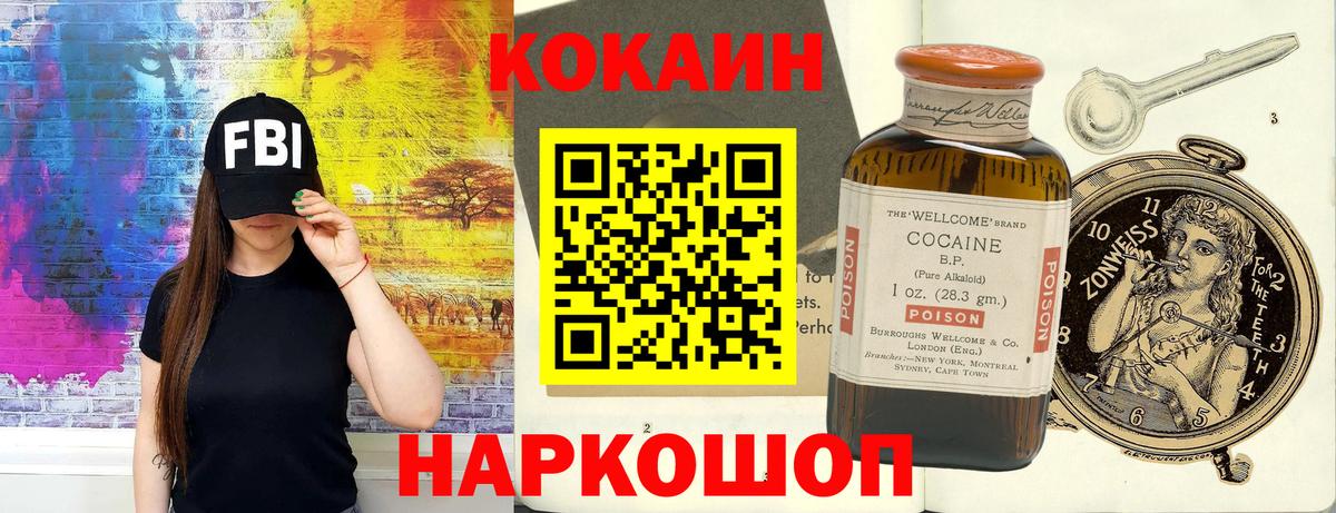 Cocaine 99%  Вход с VPN  Cocaine  Жуковский  КОКАИН Fish Scale 