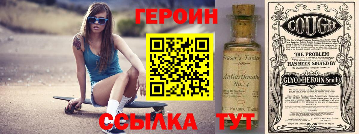 ГЕРОИН белый  Героин  Жуковский  Вход с VPN 