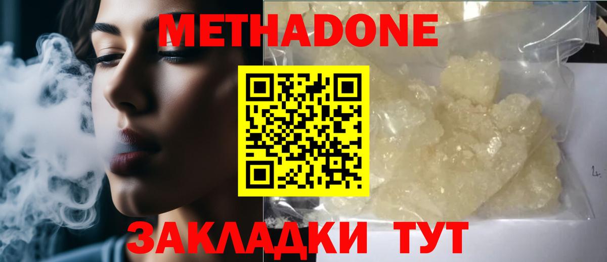 МЕТАДОН methadone  Вход с VPN  Метадон кристалл  маркетплейс наркотические препараты  Жуковский 