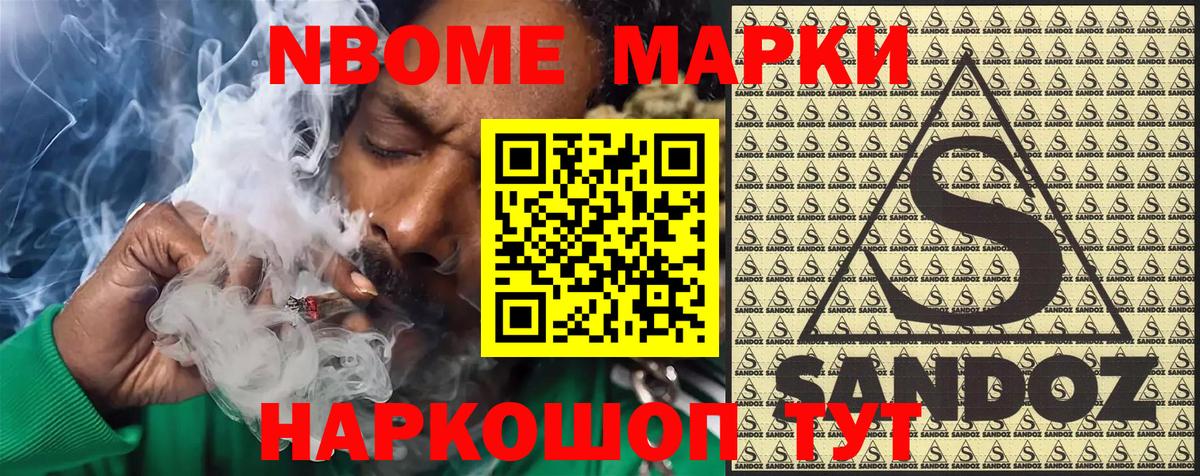 Жуковский  Марки NBOMe 1,5мг  Вход с VPN 