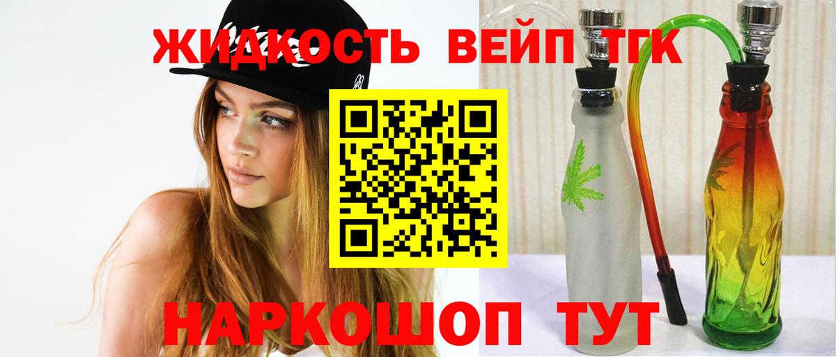 Дистиллят ТГК вейп с тгк Жуковский